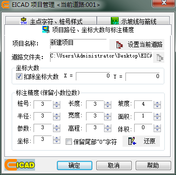 eicad4.0标注设置